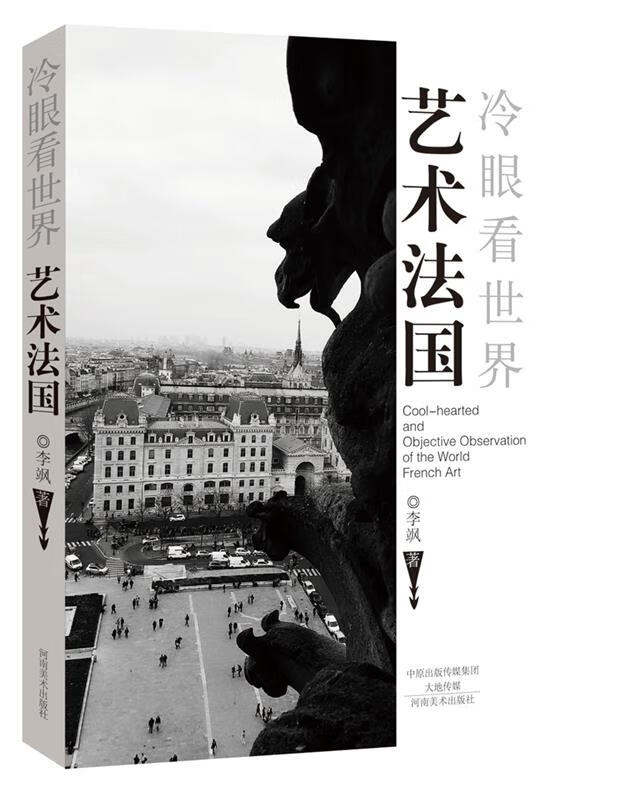 艺术法国