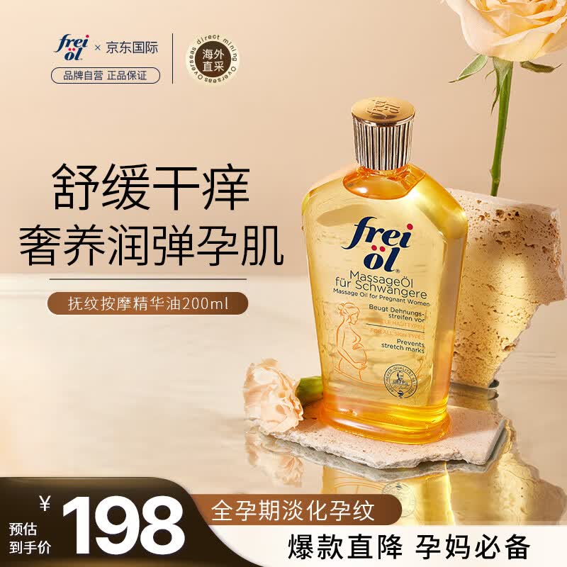 freiol福来妊娠油 孕妇产前淡纹紧实植物护肤精华油滋润保湿按摩油200ml怎么看?
