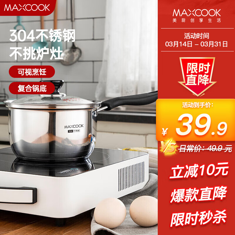 美厨（maxcook）奶锅 304不锈钢奶锅汤锅16cm 泡面煮奶辅食锅 加厚复合底 LN116怎么看?