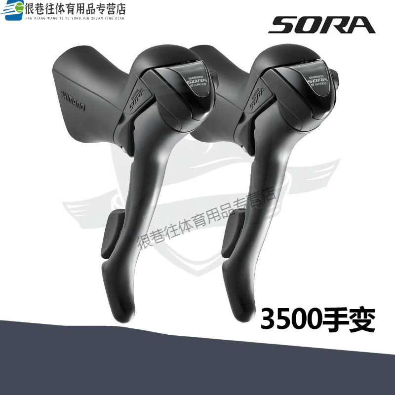 追季(zhuiji)禧玛诺sora 新款 2*9速 3500手变18速内走线公路变速套件