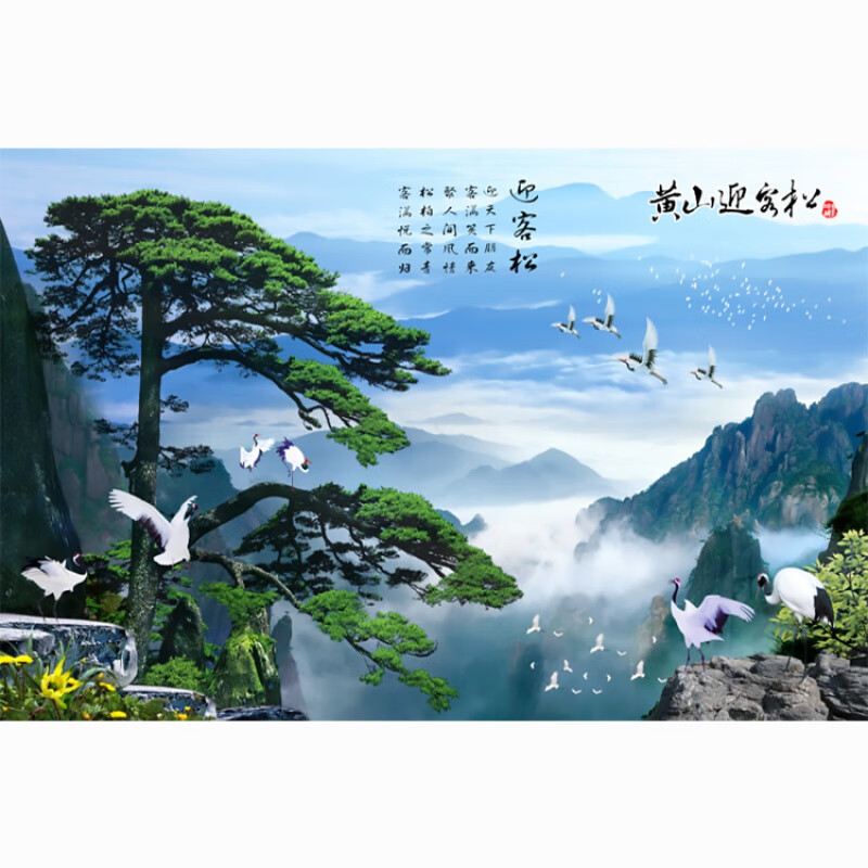 豪金聚黄山迎客松国画客厅山水画盆流水生财旭日东升挂画靠山装饰画