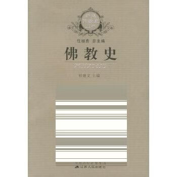 佛教史