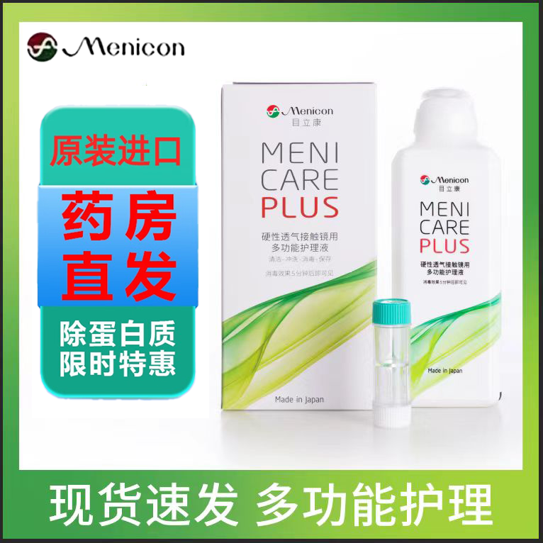 目立康 ok镜护理液 240ml/ 角膜塑形镜硬性隐形眼镜硬性角膜接触镜硬镜护理液 目立康护理液240ml一瓶 刮码（送吸棒）