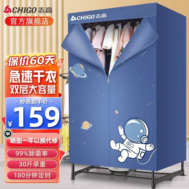 志高（CHIGO） 烘干机衣服家用 干衣机小型烘衣机 婴儿衣物内衣裤风干机衣柜式 双层大容量定时 宇航员【1200W+16根管+30斤承重】怎么样,好用不?