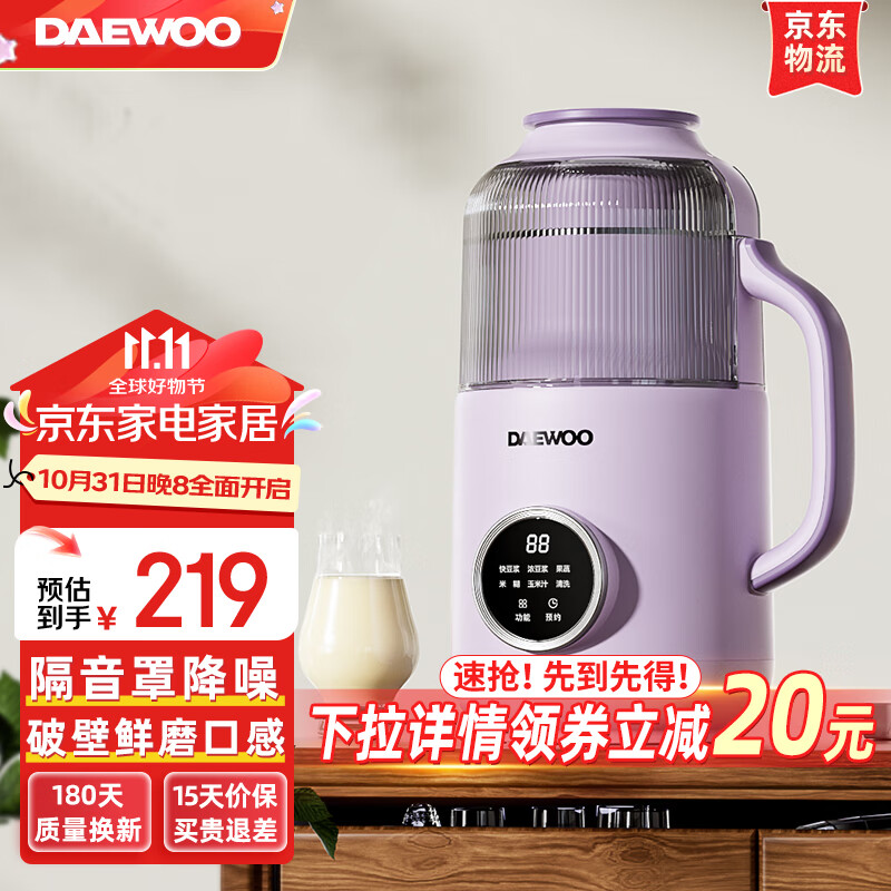 大宇（DAEWOO） 破壁机低音家用升级降音罩小型迷你多功能破壁机全自动免煮五谷杂粮豆浆机免泡800ml 紫色