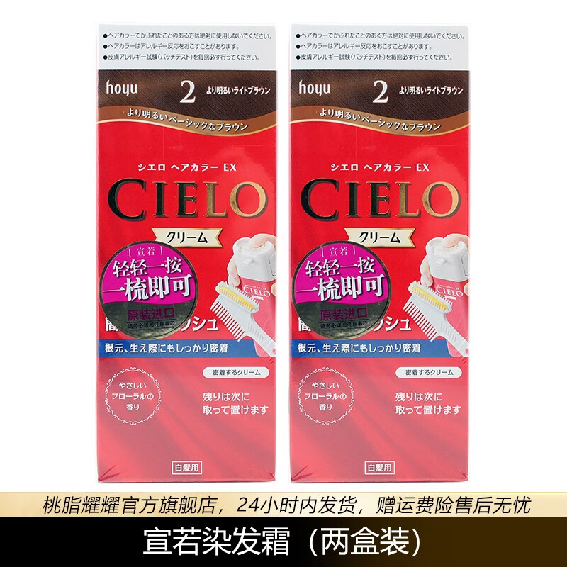 宣若(cielo)美源宣若染发霜(两盒装)日本进口遮盖白发染发膏男女通用