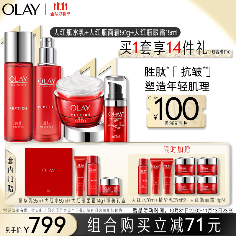 玉兰油（OLAY）大红瓶水乳护肤套组合（乳液+爽肤水精华）+面霜+眼霜生日礼物使用感如何?