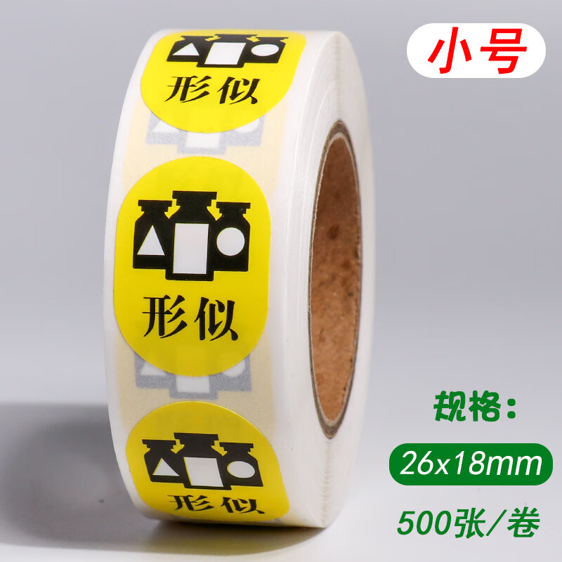 谋福 护理警示近效期 多规易混淆标签 不干胶标识防水 相似 26x18mm