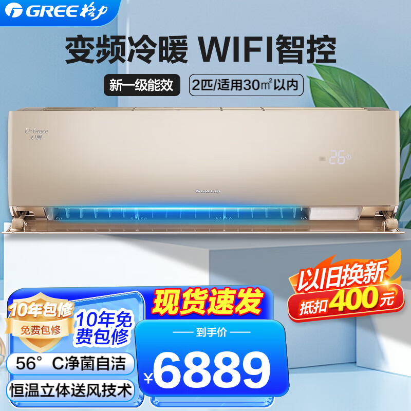 格力(gree)挂机空调2匹u雅新一级能效变频冷暖除湿wifi智能家用客厅