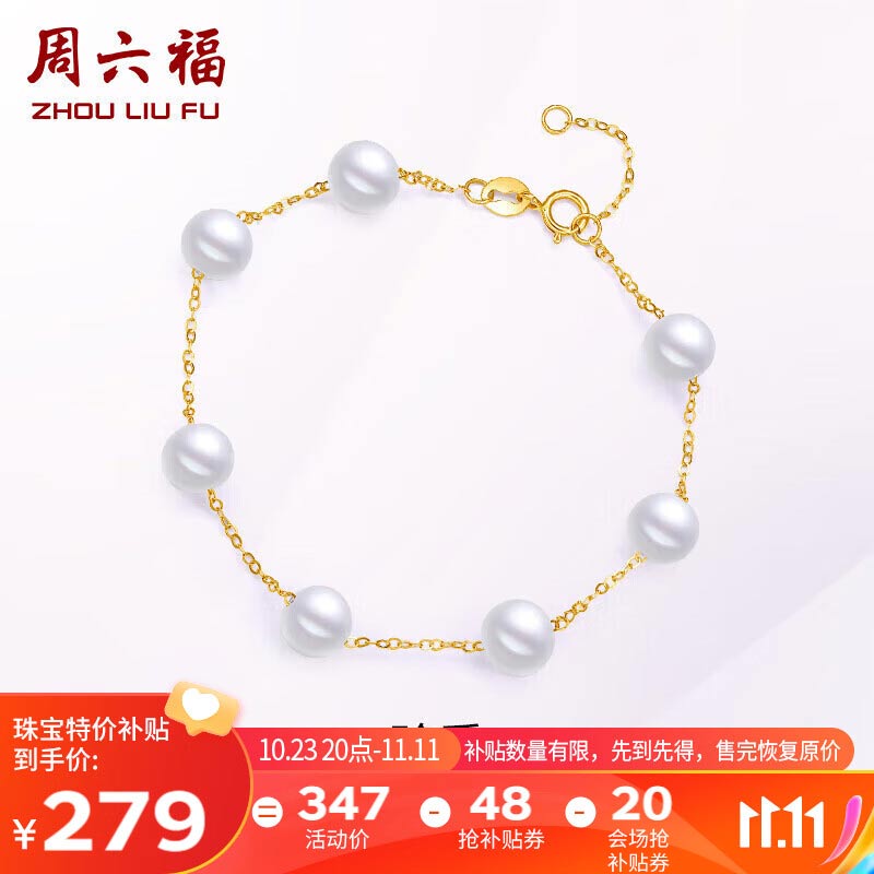 周六福珠宝18K金珍珠手链女款KHPB072728 黄18K金 16+2cm怎么样,好用不?