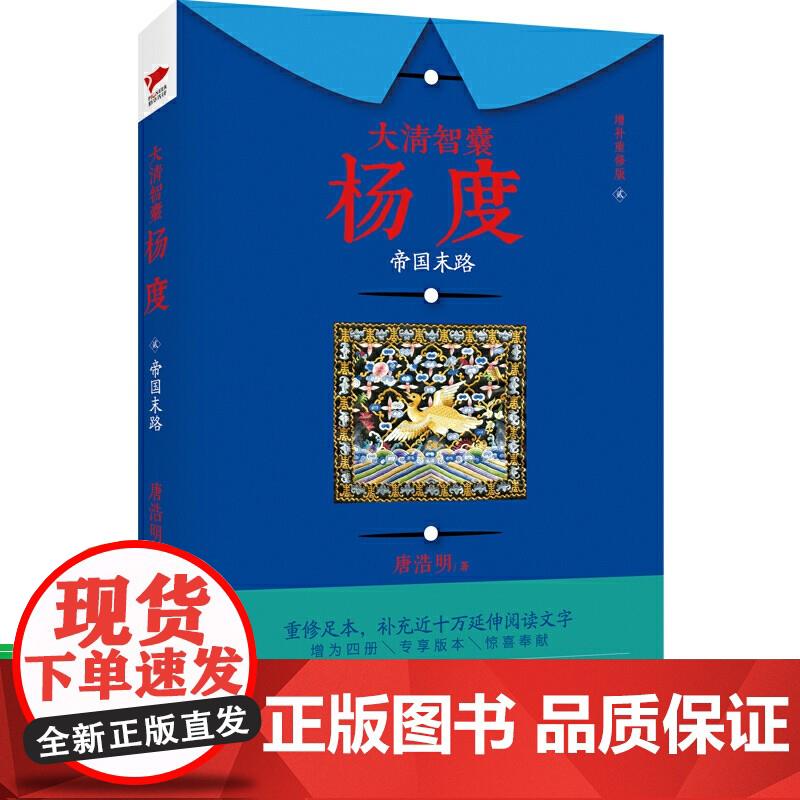 大清智囊北京联合出版社图书智囊 杨度 历史图书教学课本帝国末路2
