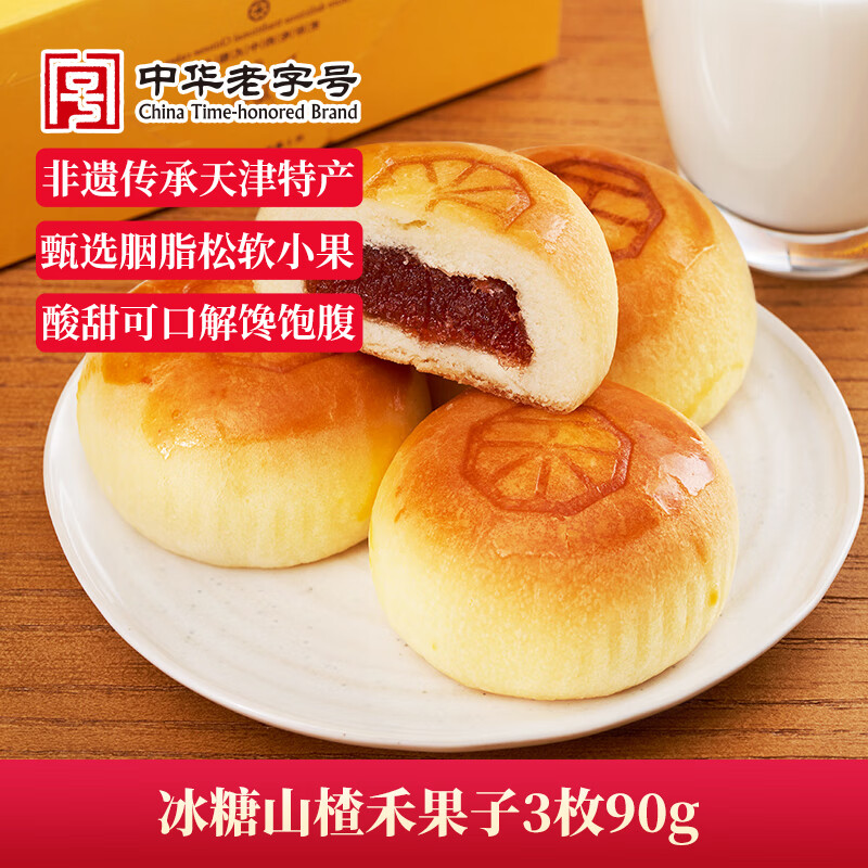 祥禾饽饽铺【5件7折】中式传统糕点心下午茶枣泥酥卷贵妃饼孙尼额芬奶糕零食 【酸甜开胃】冰糖山楂禾果子3枚装-90g