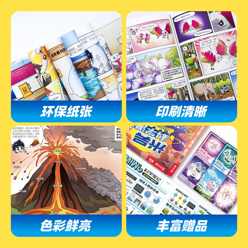 当当包邮 米吴科学漫画书全套第六辑21-24册阿基米吴奇妙万象篇儿童读物6-7-10-12岁以上这不科学啊小学生课外图书 16册1-4辑全套礼盒装