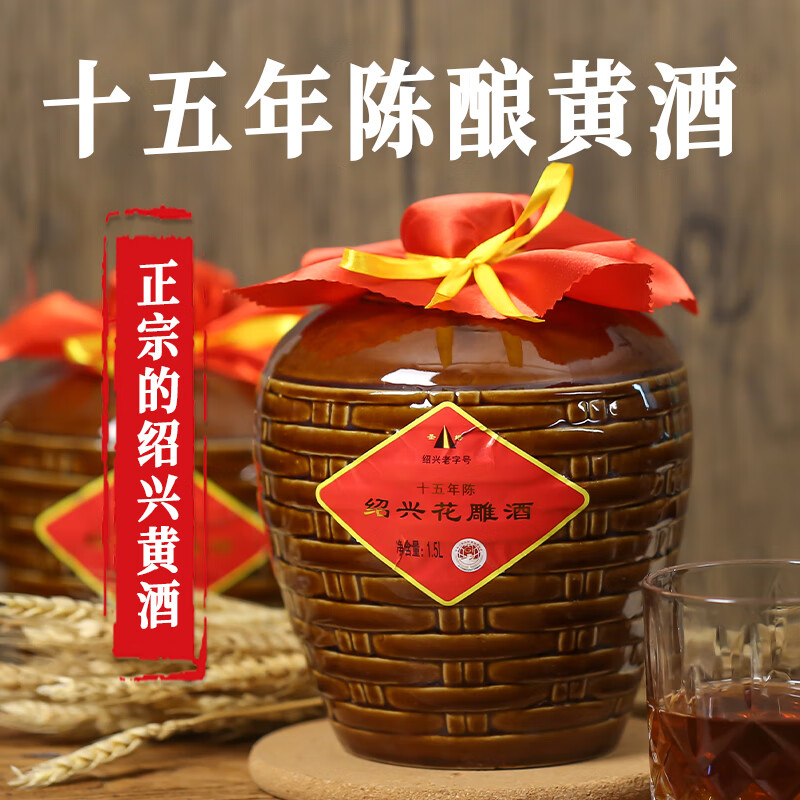 绍正宗绍兴花雕酒黄酒中秋礼品15年陈酿1.5L坛装花雕酒糯米酒老酒 1.5L 6坛 15年陈花雕酒(竹编坛)