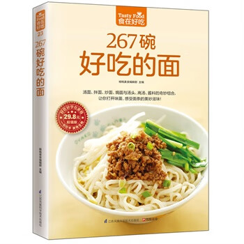 267碗好吃的面食在好吃面食做法大全书中式面点教材 汤面拌面炒面专业制作书籍方法大全面食菜谱食谱