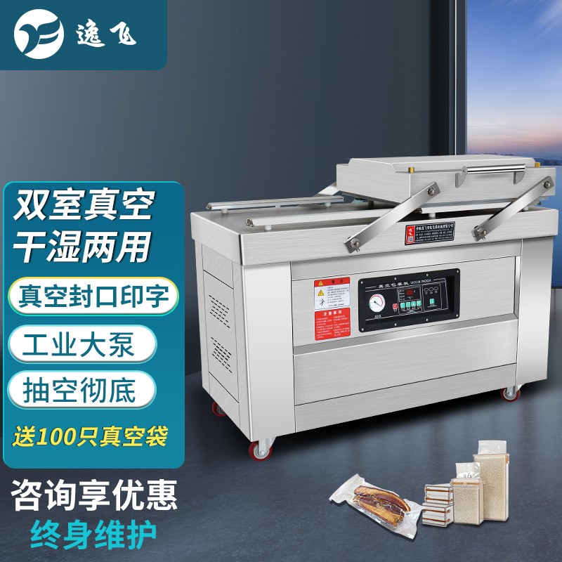逸飞豪华型dz-600-2s双室真空包装机商用卤肉熟食米砖粽子生鲜干湿
