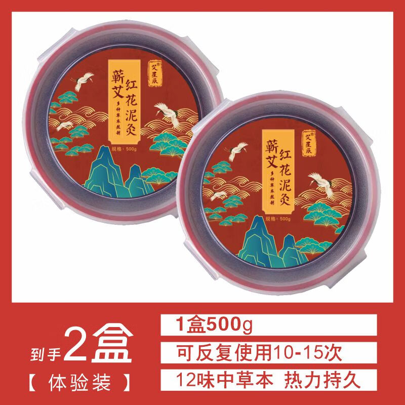泥灸膏中药泥灸 全身通用 蕲艾红花膏草本热灸膏热敷全身美容院养生所