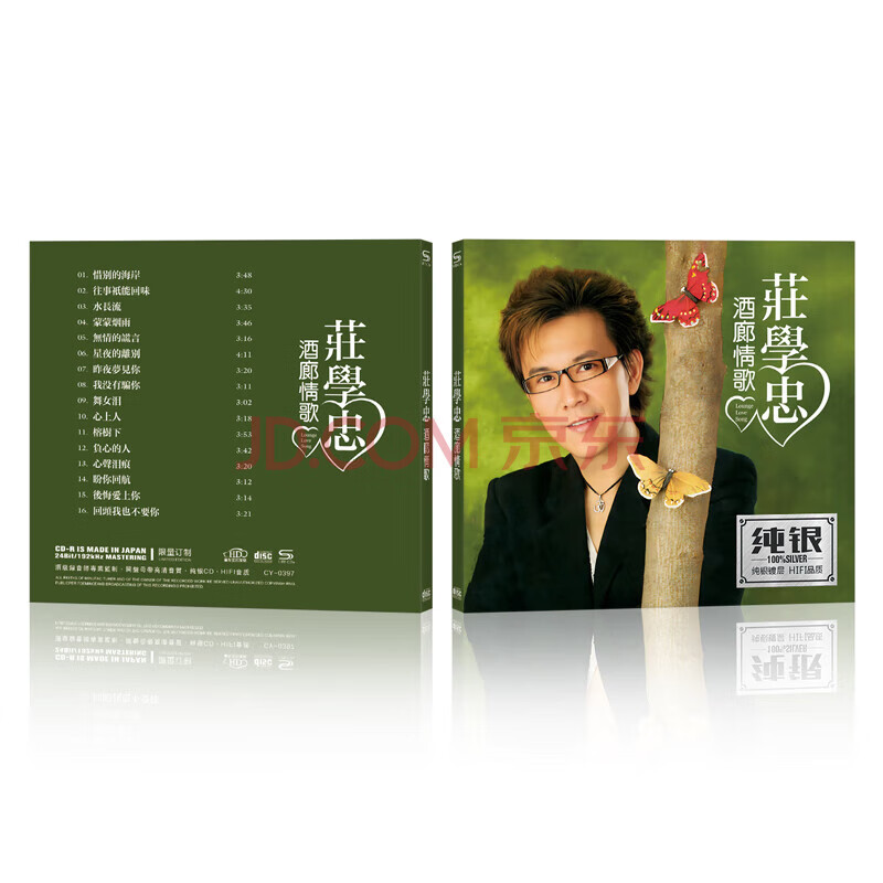 原装正版cd 庄学忠 酒廊情歌 无损音质车载cd光盘碟片 高品质原版唱片