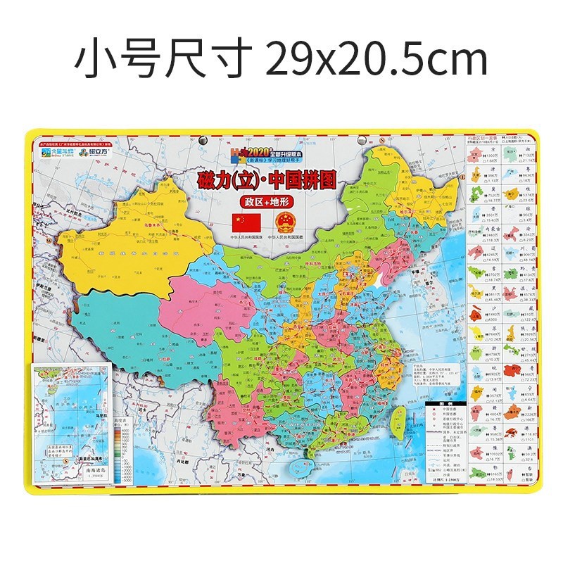 中国地图拼图区划初中学生泡沫教学行政区地理版省会塑料拼装 小号