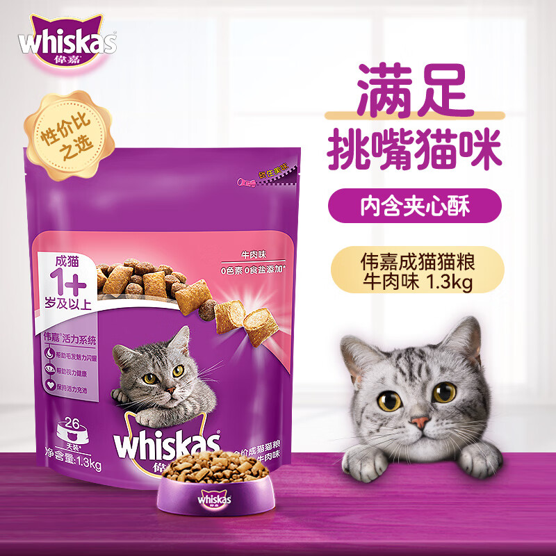 伟嘉成猫猫粮1.3kg牛肉味布偶蓝猫橘猫加菲英短猫咪夹心粮全价粮