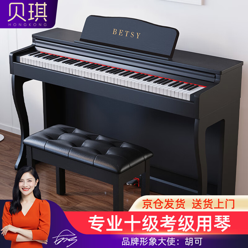 贝琪（Betsy）电钢琴重锤88键智能专业初学者幼师数码立式钢琴B389经典黑+琴凳