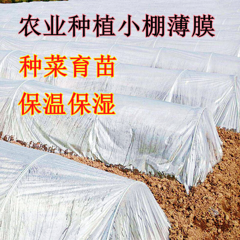 种菜小拱棚膜防寒保温大棚装修防尘塑料布 4丝厚小棚膜4米宽20米长