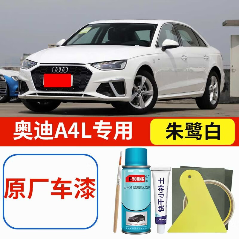 缘庆奥迪a4l朱鹭白色补漆笔自喷漆汽车漆刮剐蹭划痕修复神器原厂油漆