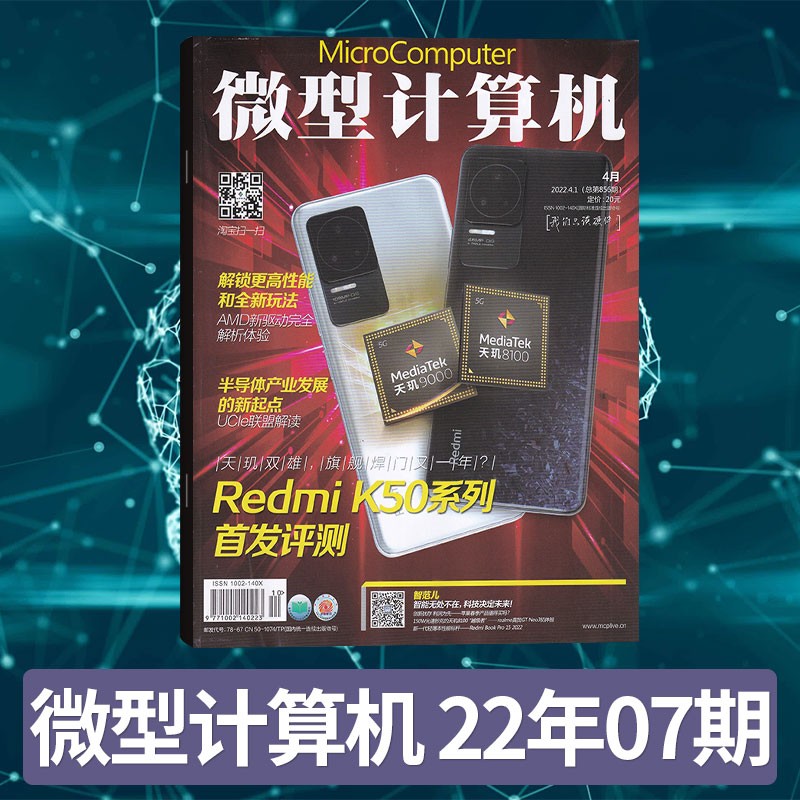 【单期更新】微型计算机杂志2021年22期 22年3月上7期