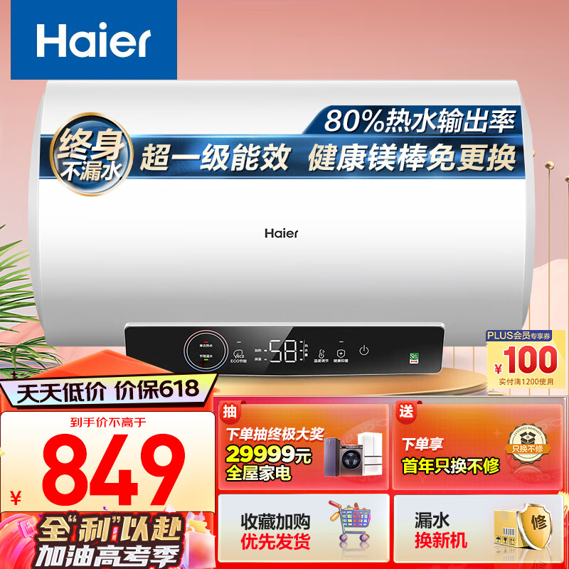 海尔（Haier）60升【安心浴】免换镁棒电热水器家用储水式 2200W节能高效加热抑菌 一级能效长效保温 EC6001-GC3