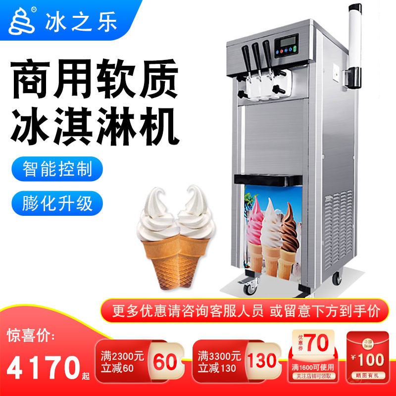 浩の博冰之乐冰淇淋机 商用软质冰激凌机 立式雪糕机甜筒机 全自动三色圣代软冰淇淋机台式 7225型银色立式