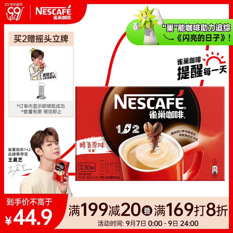 雀巢（Nestle） 王晨艺推荐 闪亮的日子 速溶咖啡1+2原味三合一咖啡30条450g怎么样,好用不?