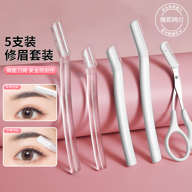 修眉刀全网最低价格历史|修眉刀价格走势