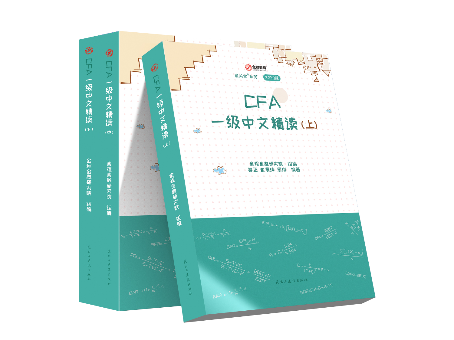 CFA一级中文精读:上中下