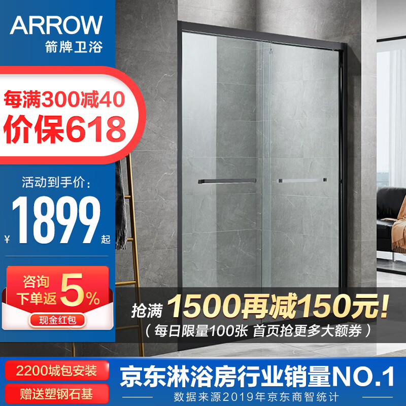 箭牌（ARROW） 黑色淋浴房一字型双活门隔断定制简易浴室干湿分离浴房不锈钢家用浴屏定制 1.6-1.69m(双门滑动)黑色款到手价2299