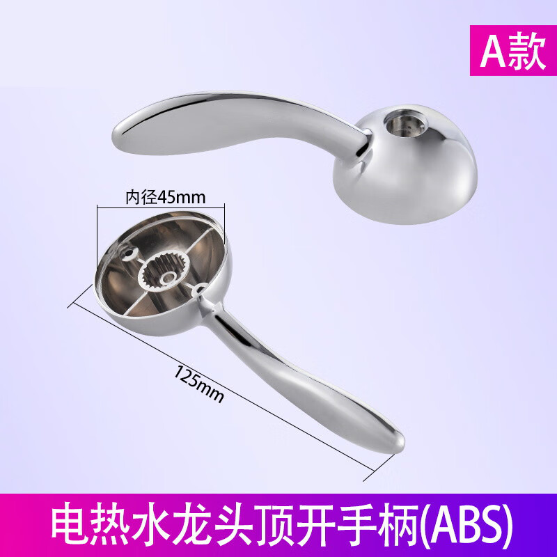 厨房电热水龙头配件速热龙头开关把手手柄即热式小厨宝通用阀 a电热