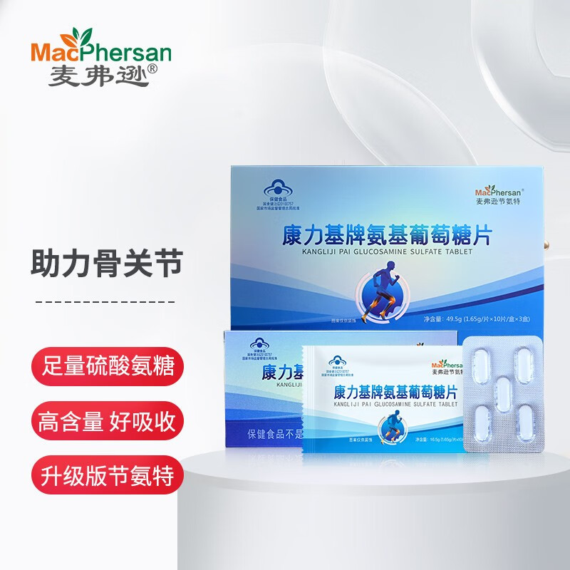 麦弗逊 康力基牌氨基葡萄糖润骨素 氨糖软骨素 30片 /盒