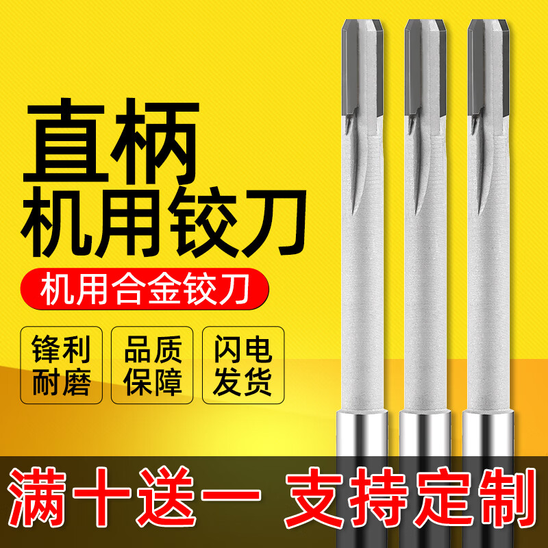 博雷奇鑲合金直柄合金鉸刀機用鎢鋼鉸孔刀定做H7H8加長絞刀支持定做 H7H8備注下單（不備注隨機發(fā)貨