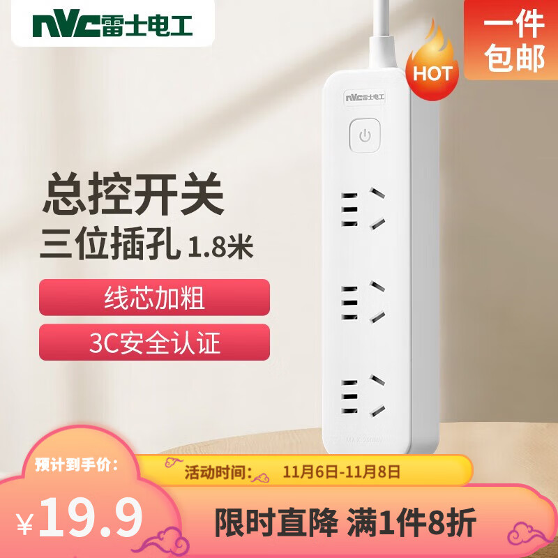 NVC雷士电工 插排电源延长线插板 分控插排插座拖线板插线板 三位总控5孔 全长1.8米属于什么档次？