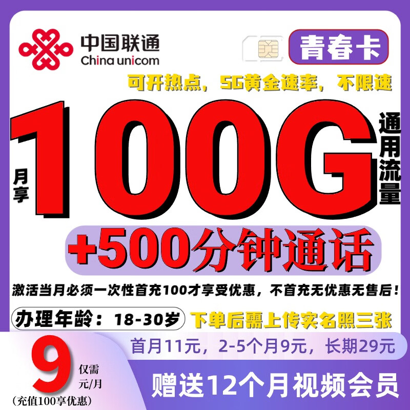 中国电信流量卡长期套餐超大流量卡上网卡4G5G通用电话卡高速流量卡校园卡全国通用 星香卡-29元185G+100分钟（长期）