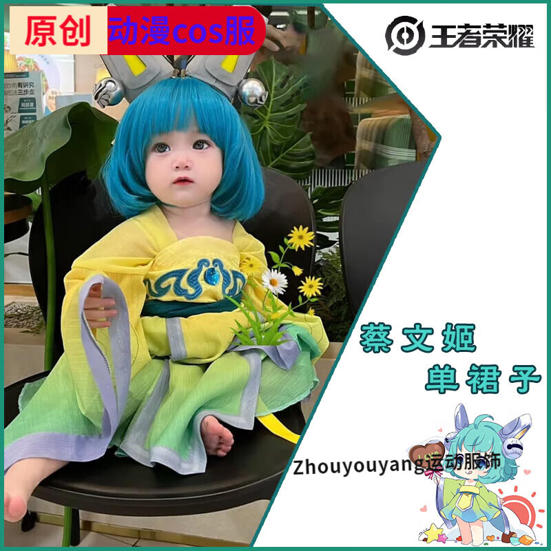 zhouyouyang蔡文姬cos服儿童裙子婴儿衣服小孩子儿童装假发套装王者