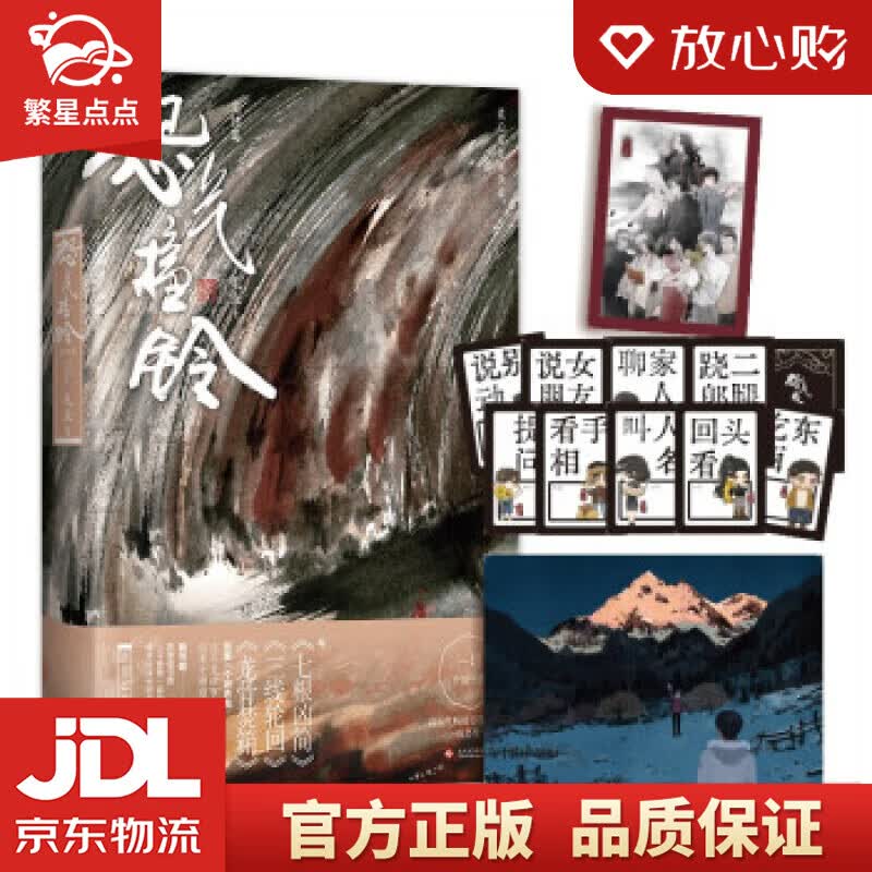 【新华书店正版图书】怨气撞铃.完结篇 尾鱼 著 文化发展出版社 正版图书