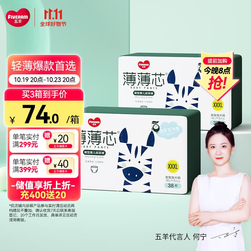 五羊（FIVERAMS）拉拉裤薄薄芯成长裤XXXL76片(17kg以上)婴儿尿不湿超薄透气不闷怎么样,好用不?