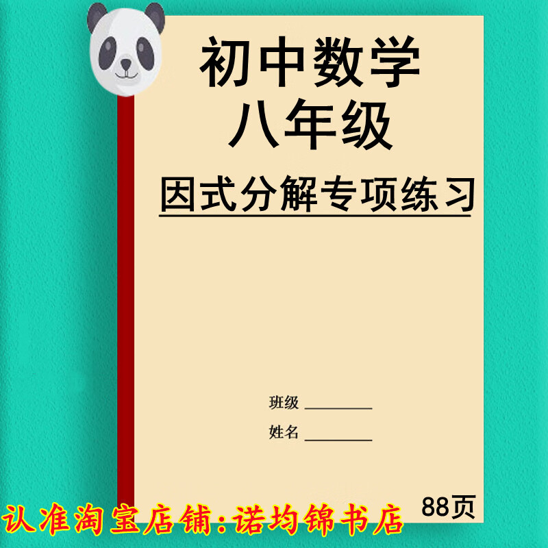 打印册2023初中数学因式分解专项练习题八年级因式分解知识点归纳与