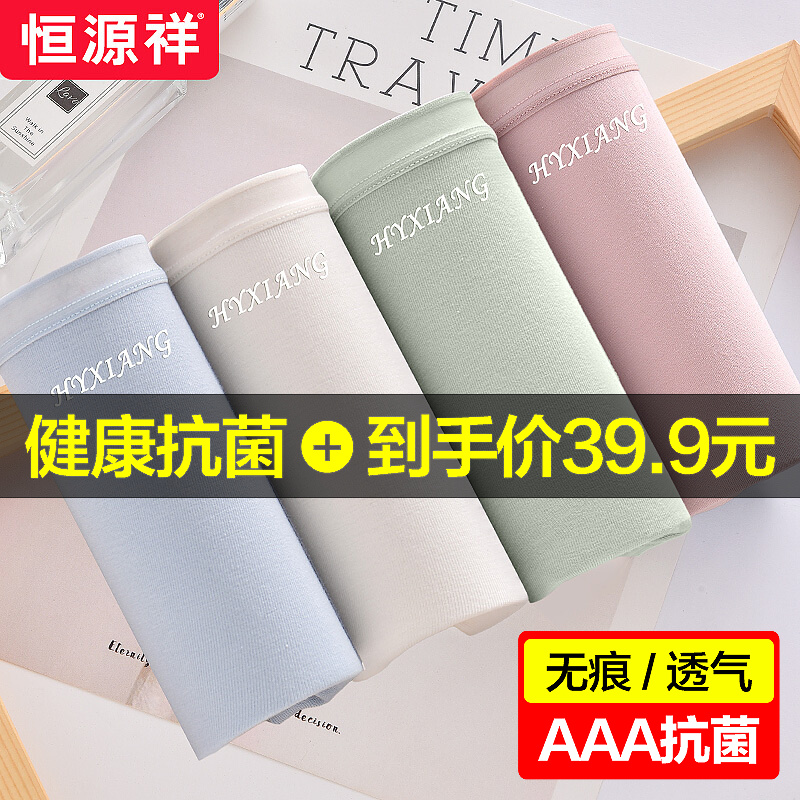 舒适又健康-恒源祥女式内裤价格走势及推荐评测