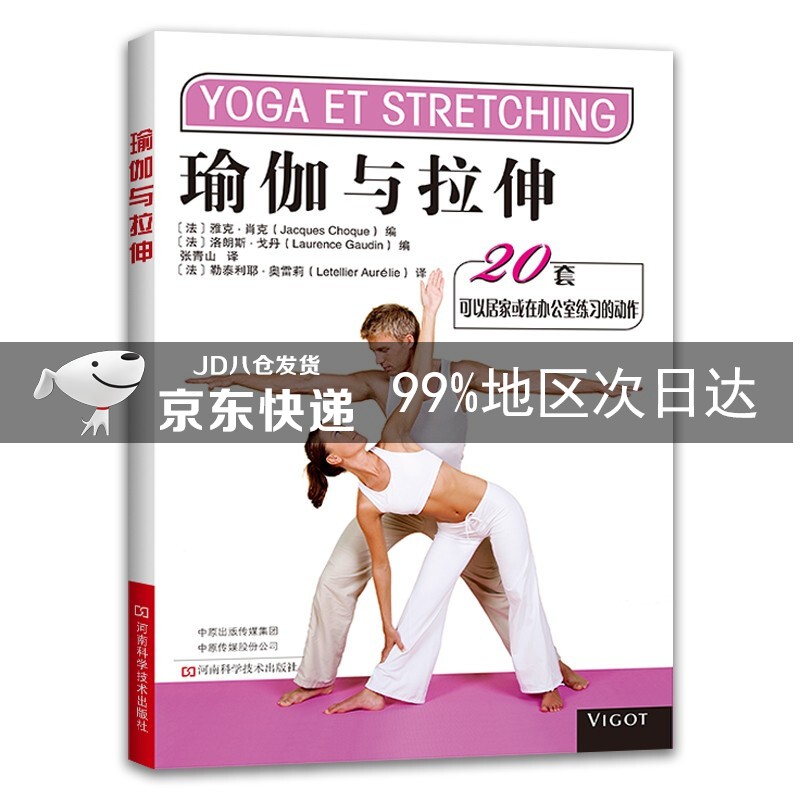 瑜伽与拉伸