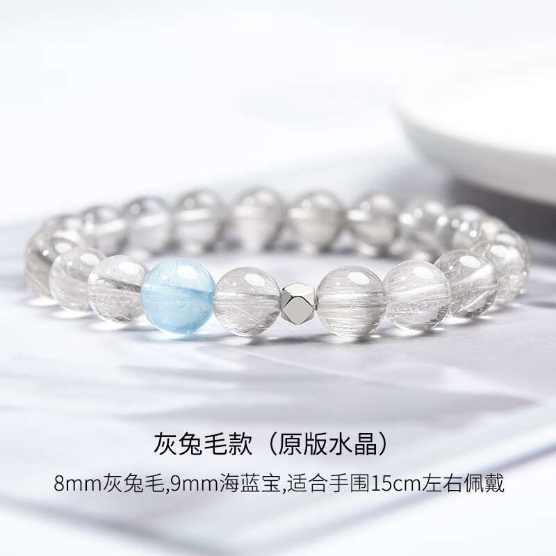樱优 露思白水晶手链女学生海蓝宝灰兔毛水晶手串生日礼物 灰兔毛款