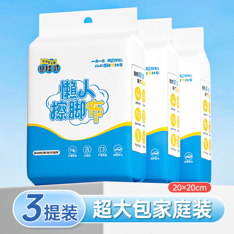 优品卫悬挂式一次性擦脚布加厚加大挂架懒人浴室足浴卫生间家用酒店专用 擦脚布 3提