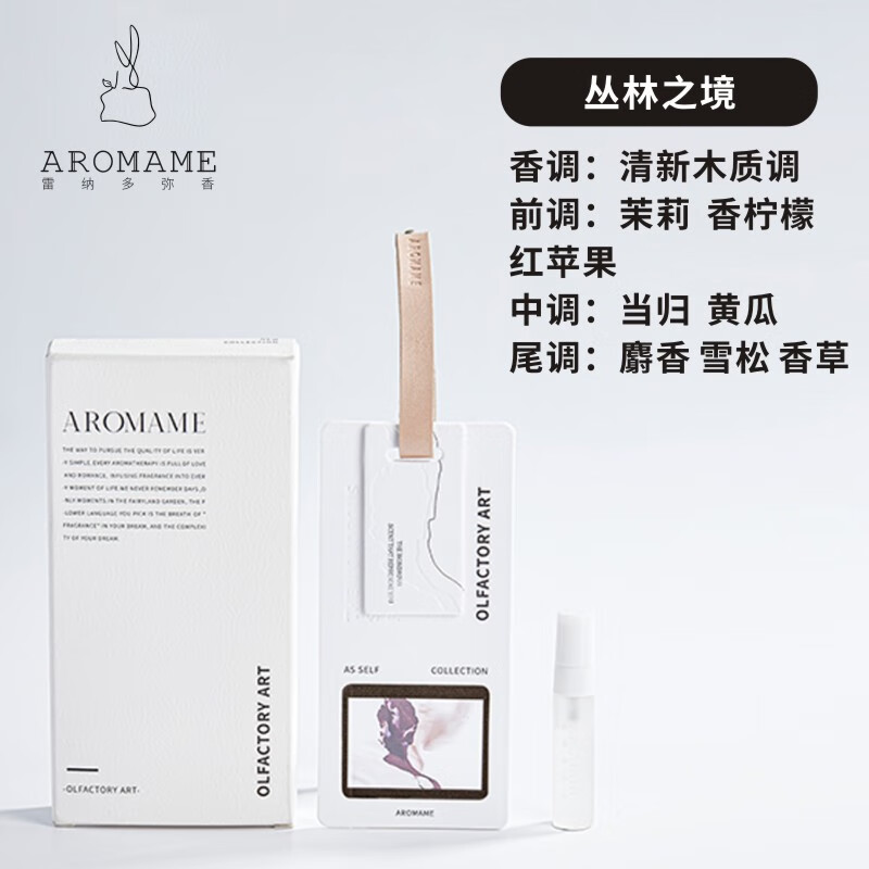 AROMA ME衣柜香薰香片衣橱蜡片持久柜子除味留香味神器香氛片摩登胶片香卡 丛林之境