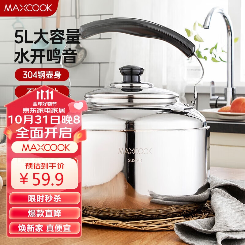 美厨（maxcook）304不锈钢烧水壶 5L加厚中式鸣音 煤气电磁炉通用 MCH653怎么样,好用不?