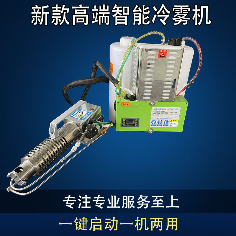 23新款全自动高压冷雾机农用果树大棚迷雾打药养殖消毒喷雾冷喷机 新